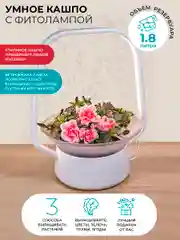 Умный горшок для растений с фитолампой VegeBox V-Basket для выращивания цветов и зелени