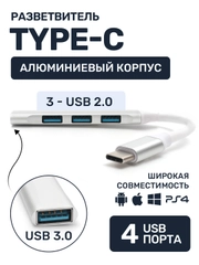 USB Type C HUB, USB С разветвитель 3.0, USB концентратор, сплиттер, разветвитель, юсб хаб