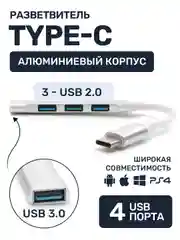 USB Type C HUB, USB С разветвитель 3.0, USB концентратор, сплиттер, разветвитель, юсб хаб