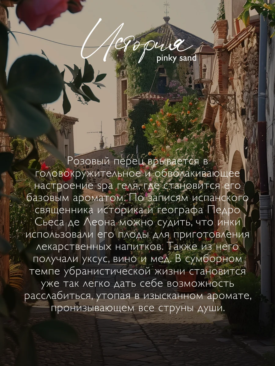 AMBREE Professional Гель для душа spa аромат Pinky Sand, с ретинолом и биотином 250 мл