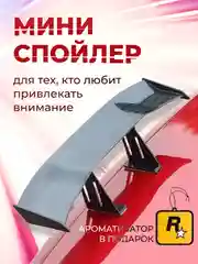 Универсальный спойлер, мини-аксессуар для машины, мото, самоката, велосипеда, робот-пылесос
