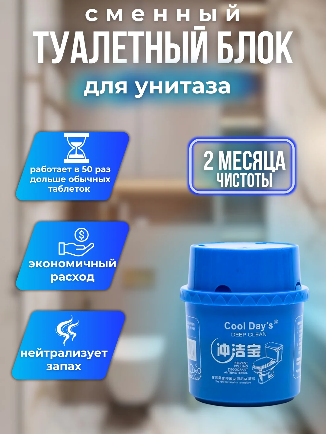 Сменный туалетный блок для сливного бачка, таблетка для унитаза погружной