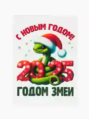 Оранжевый открытка/магнит Новогодняя змейка, символ 2025 года