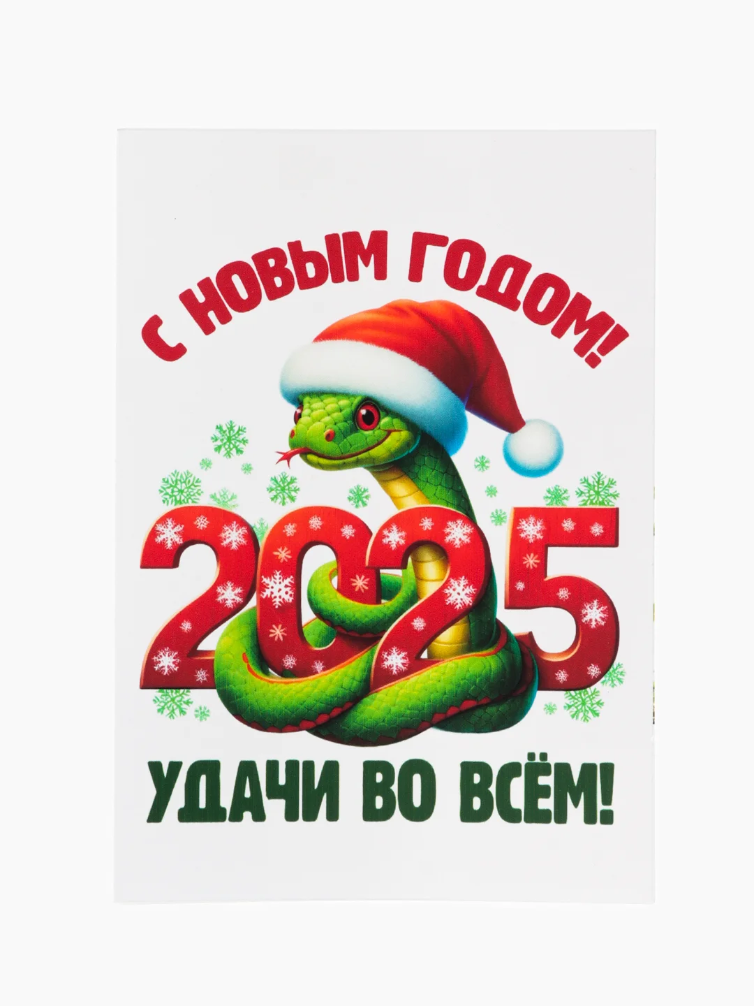 Розовый открытка/магнит Новогодняя змейка, символ 2025 года