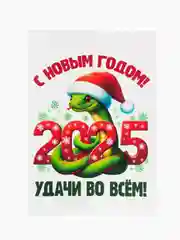 Розовый открытка/магнит Новогодняя змейка, символ 2025 года