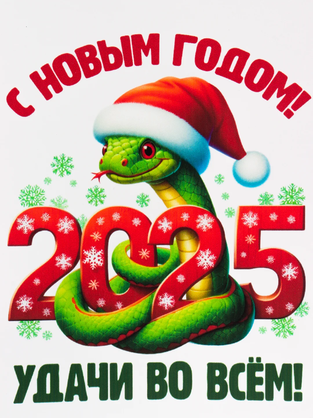 Розовый открытка/магнит Новогодняя змейка, символ 2025 года