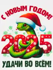 Розовый открытка/магнит Новогодняя змейка, символ 2025 года