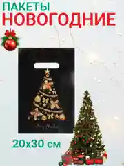 Черный новогодние пакеты с вырубленной ручкой, 20х30 см