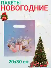 Конфетный новогодние пакеты с вырубленной ручкой, 20х30 см