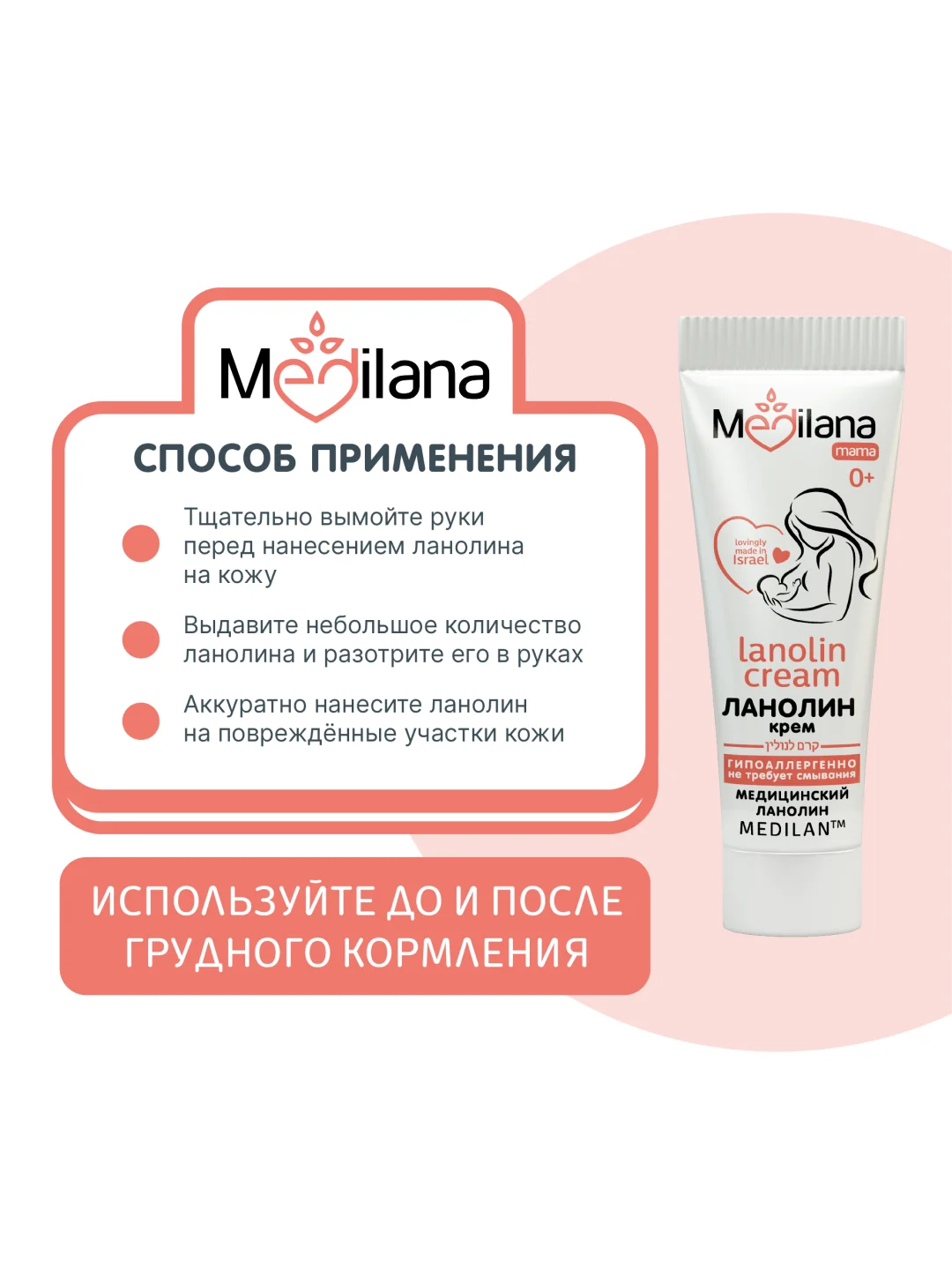 Крем Ланолиновый MEDILANA для ухода за сосками и сухой кожей 10г