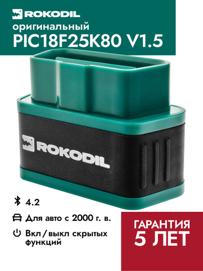 Диагностический автосканер Rokodil ScanX, OBD2 сканер, bluetooth v4.2, ELM327 1.5