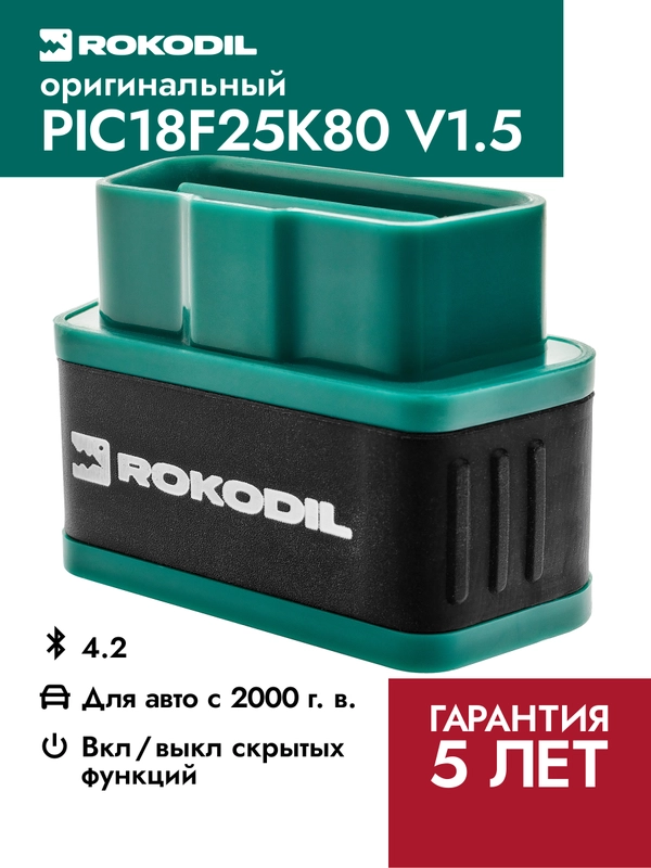 Диагностический автосканер Rokodil ScanX, OBD2 сканер, bluetooth v4.2, ELM327 1.5