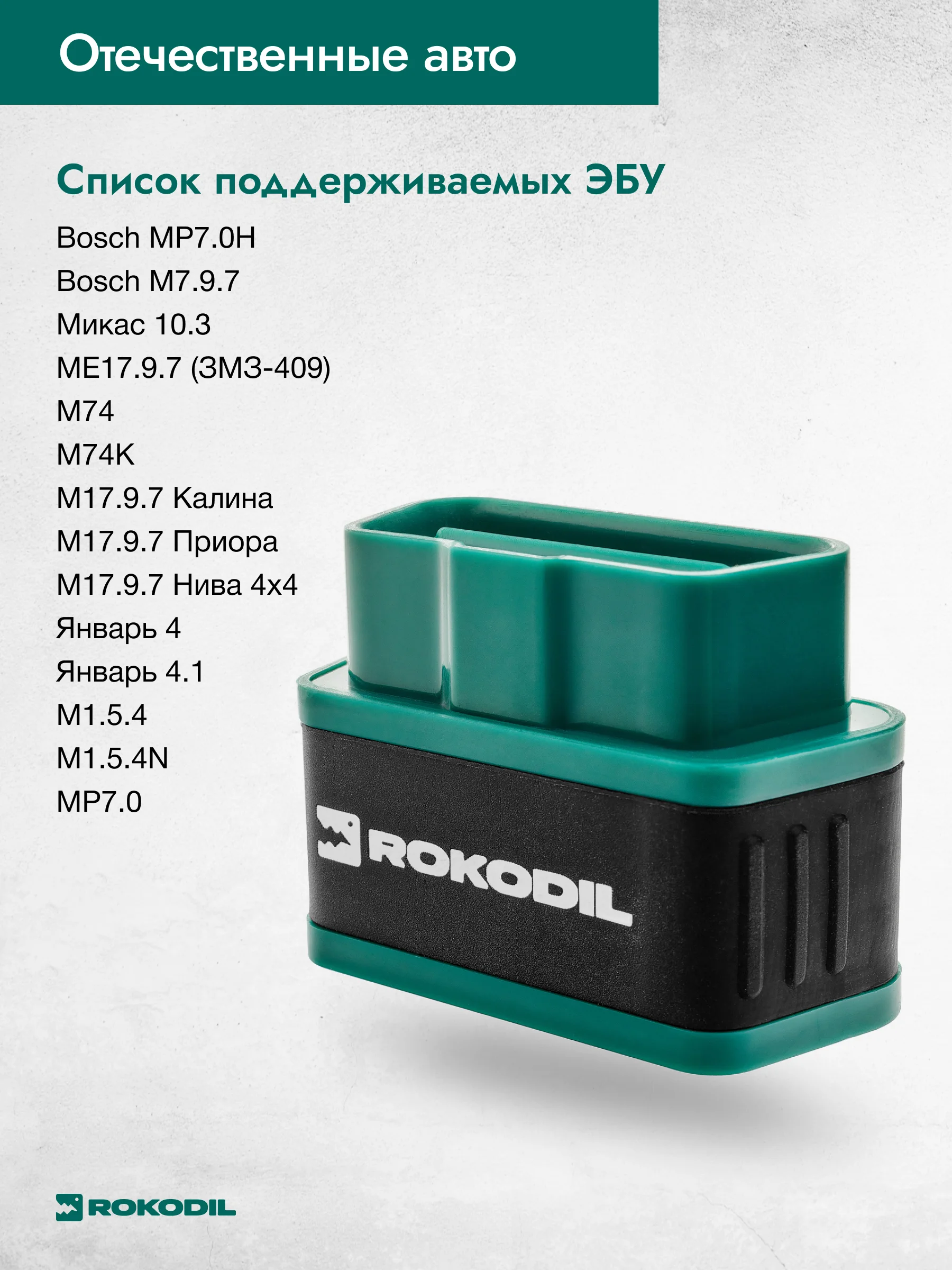 Диагностический автосканер Rokodil ScanX, OBD2 сканер, bluetooth v4.2, ELM327 1.5