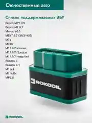 Диагностический автосканер Rokodil ScanX, OBD2 сканер, bluetooth v4.2, ELM327 1.5