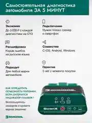 Диагностический автосканер Rokodil ScanX, OBD2 сканер, bluetooth v4.2, ELM327 1.5
