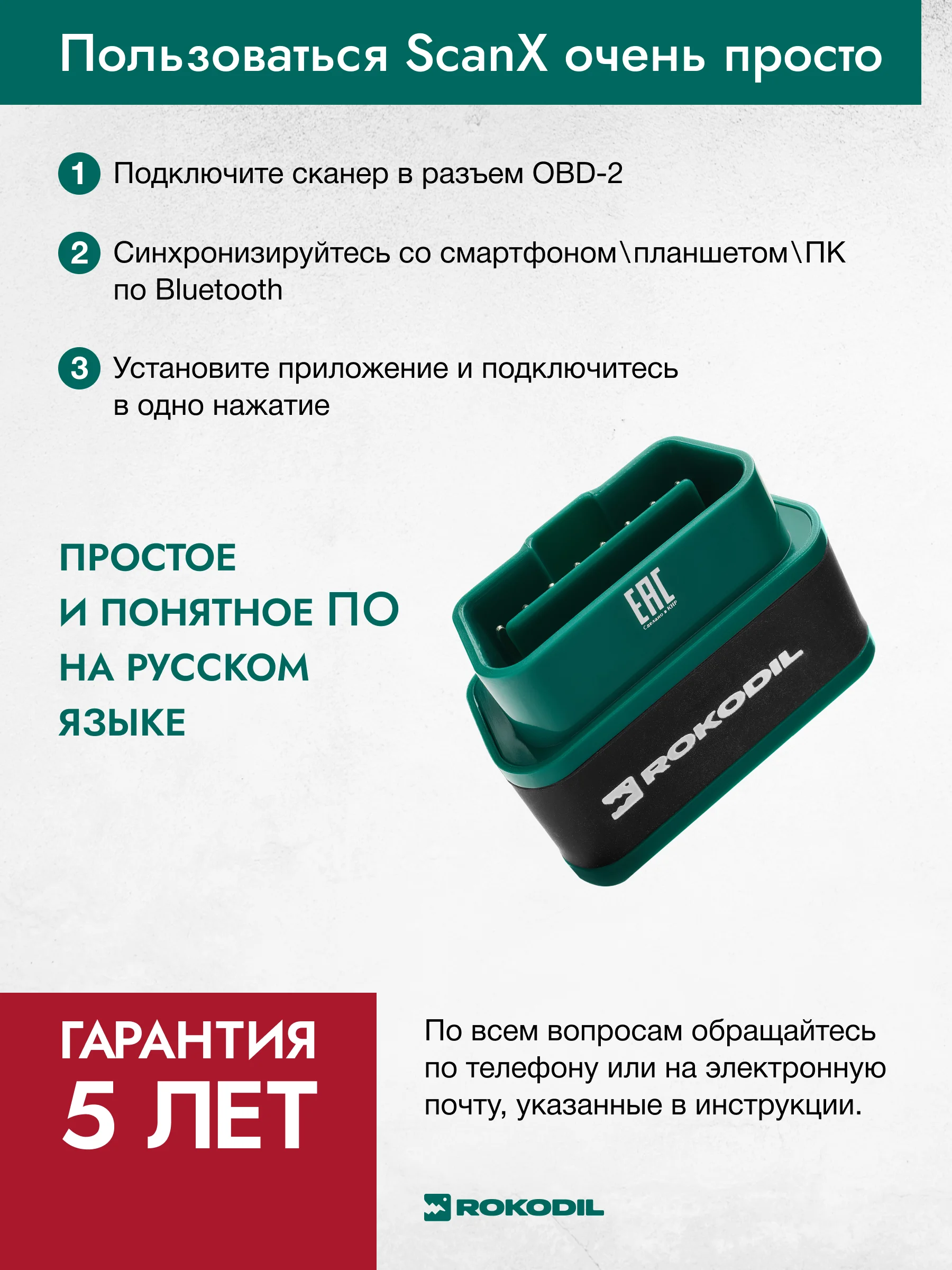 Диагностический автосканер Rokodil ScanX, OBD2 сканер, bluetooth v4.2, ELM327 1.5
