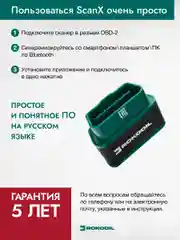 Диагностический автосканер Rokodil ScanX, OBD2 сканер, bluetooth v4.2, ELM327 1.5