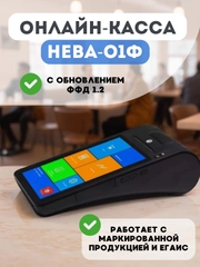 Онлайн касса Нева-01-Ф (Без фн)