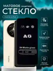 Защитное стекло матовое для Realme 12 Plus 4G ( Реалми 12 плюс )