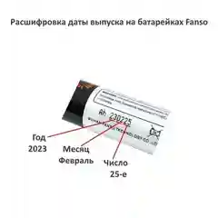 Элемент питания батарейка литиевая FANSO ER14250H/2P 3.6V 1200mA пластинчатые выводы 1шт