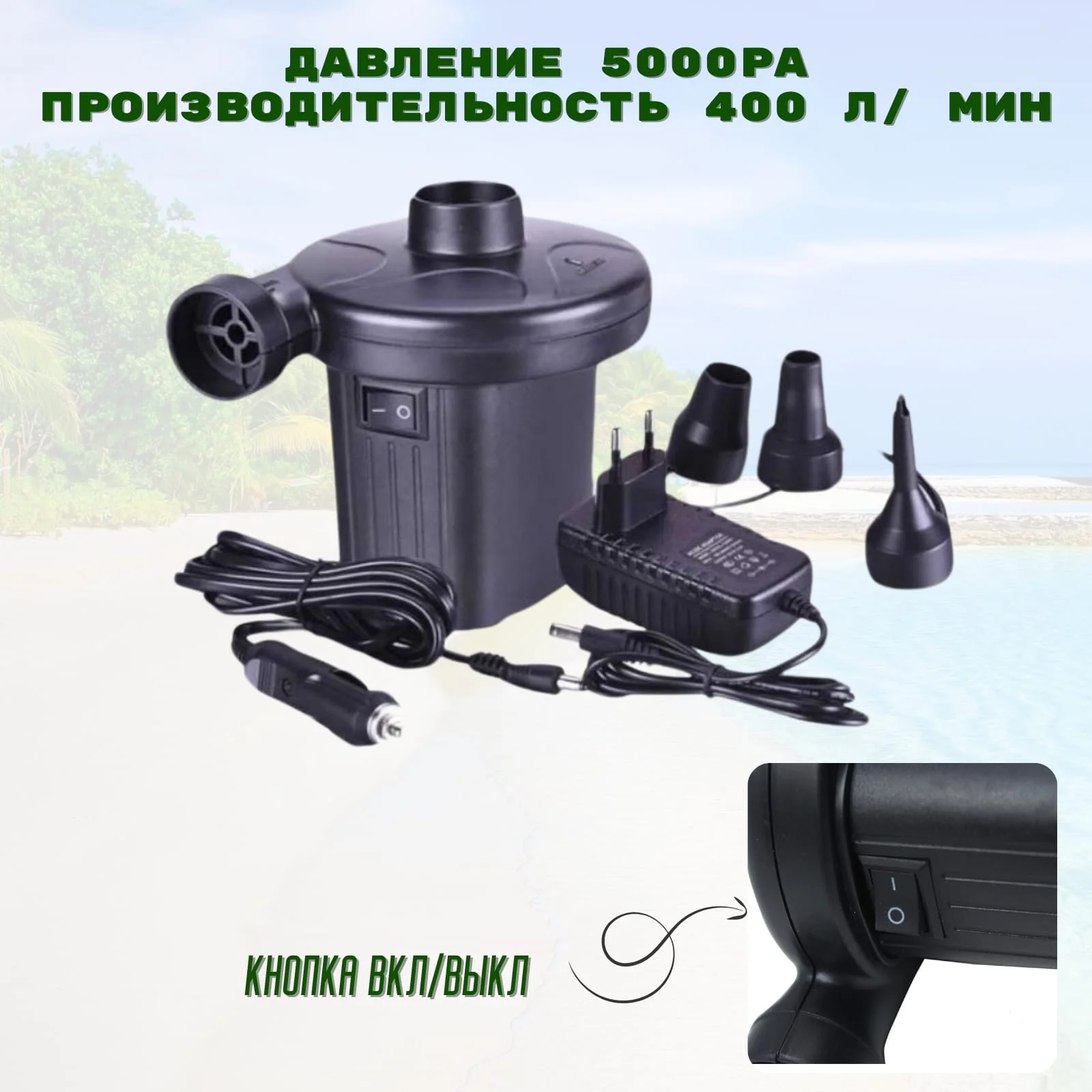 Насос для матраса/ Насос для надувного матраса электрический / Компрессор для матраса