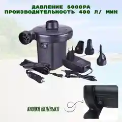 Насос для матраса/ Насос для надувного матраса электрический / Компрессор для матраса