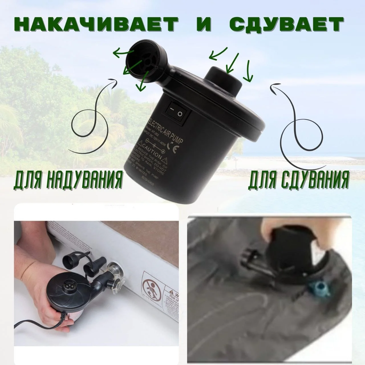 Насос для матраса/ Насос для надувного матраса электрический / Компрессор для матраса