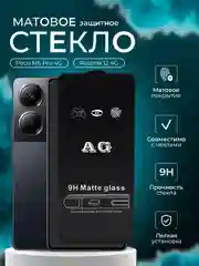Защитное стекло матовое для Realme 12 4G ( Реалми 12 )
