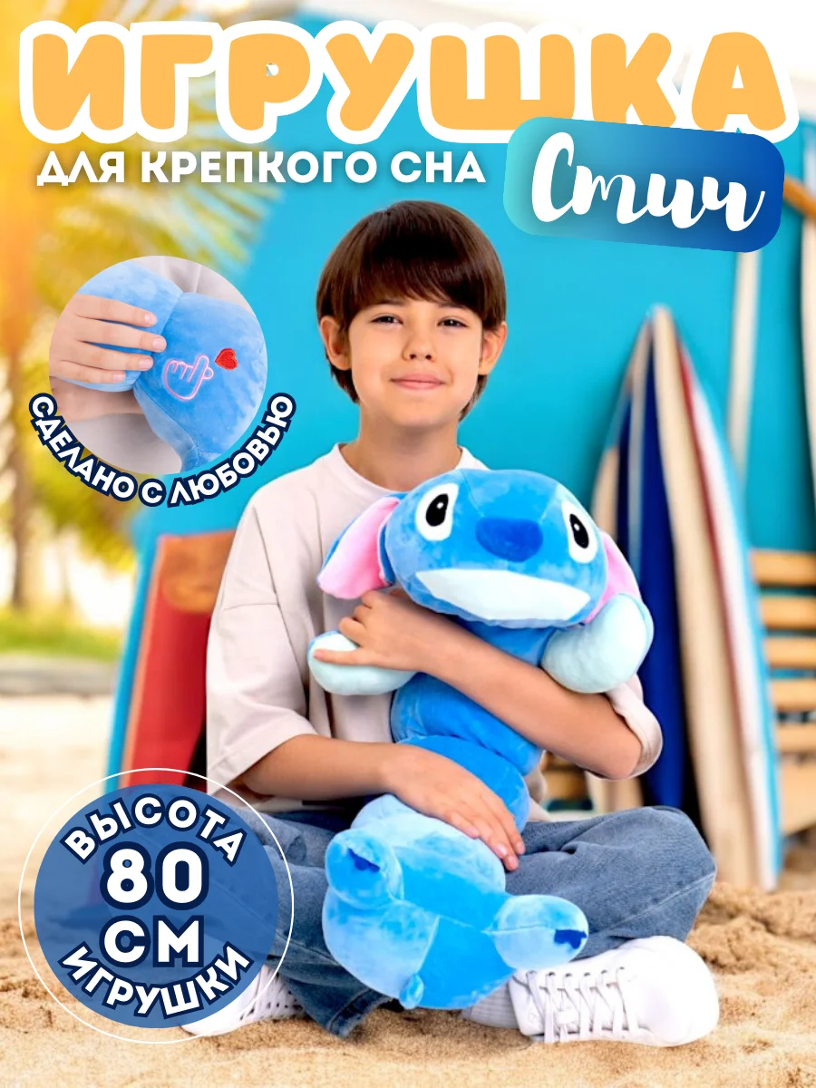 Мягкая игрушка-подушка Стич, подарок на 8 марта девушке