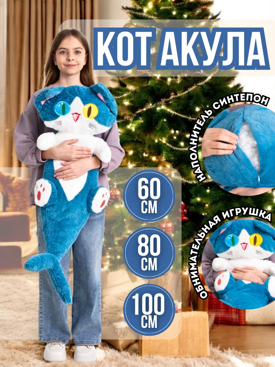 Мягкая игрушка "Кот-акула" плюшевая, антистресс, котик