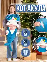 Мягкая игрушка "Кот-акула" плюшевая, антистресс, котик