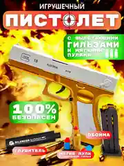 Золотой глок игрушечный пистолет, водный и перезаряжаемый, с гильзами и мягкими пулями