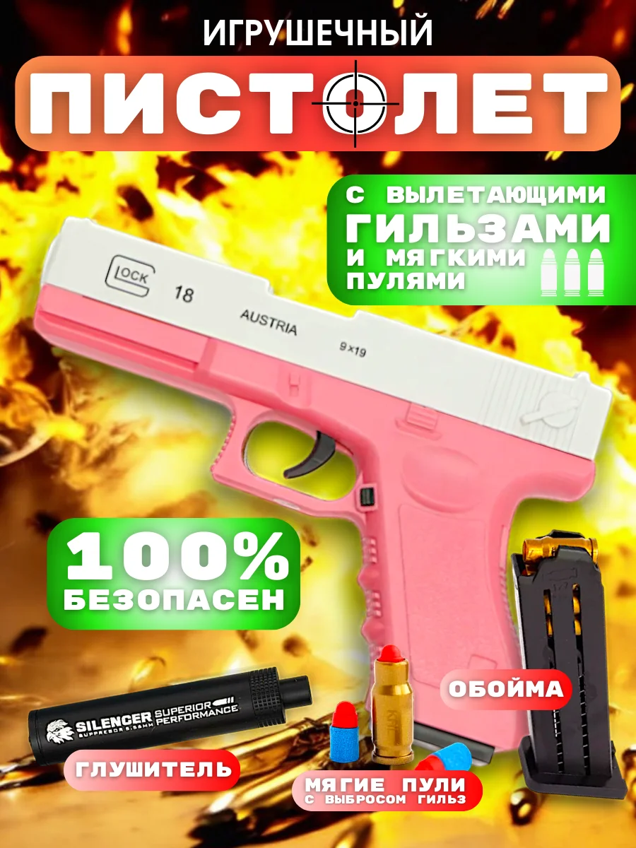Розовый глок игрушечный пистолет, водный и перезаряжаемый, с гильзами и мягкими пулями
