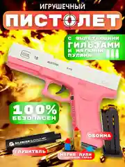Розовый глок игрушечный пистолет, водный и перезаряжаемый, с гильзами и мягкими пулями