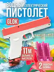 Пудровый глок игрушечный пистолет, водный и перезаряжаемый, с гильзами и мягкими пулями