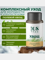 Масло от морщин и отеков лица омолаживающее "Хвощ", для кожи вокруг глаз и век / 108 трав, 30 г