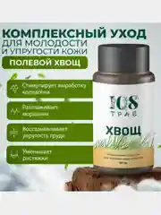 Масло от морщин и отеков лица омолаживающее "Хвощ", для кожи вокруг глаз и век / 108 трав, 30 г