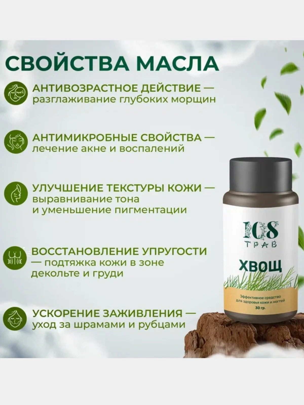 Масло от морщин и отеков лица омолаживающее "Хвощ", для кожи вокруг глаз и век / 108 трав, 30 г