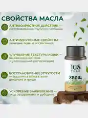Масло от морщин и отеков лица омолаживающее "Хвощ", для кожи вокруг глаз и век / 108 трав, 30 г