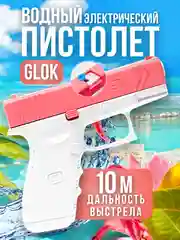 Конфетный глок игрушечный пистолет, водный и перезаряжаемый, с гильзами и мягкими пулями