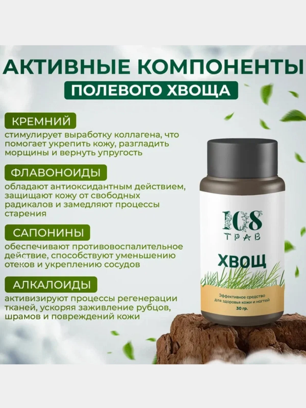 Масло от морщин и отеков лица омолаживающее "Хвощ", для кожи вокруг глаз и век / 108 трав, 30 г