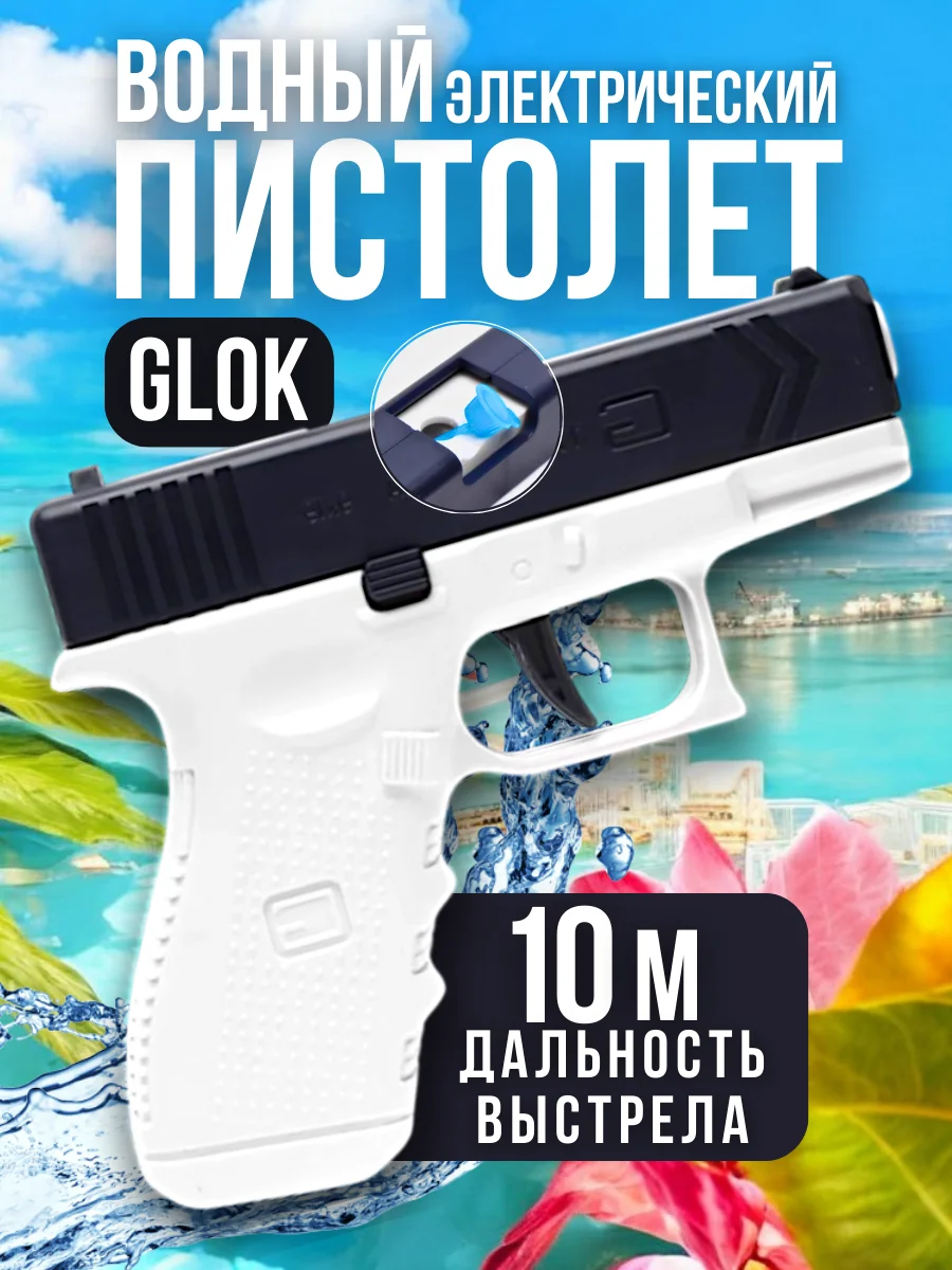 Индиго глок игрушечный пистолет, водный и перезаряжаемый, с гильзами и мягкими пулями