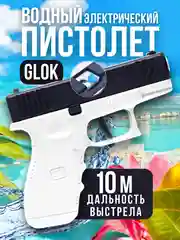 Индиго глок игрушечный пистолет, водный и перезаряжаемый, с гильзами и мягкими пулями