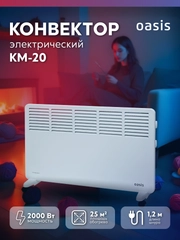 Конвектор "Oasis" KM-20