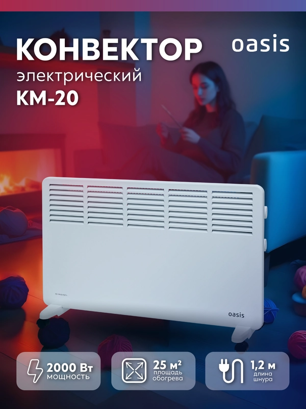 Конвектор "Oasis" KM-20
