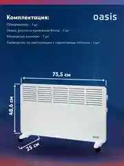 Конвектор "Oasis" KM-20
