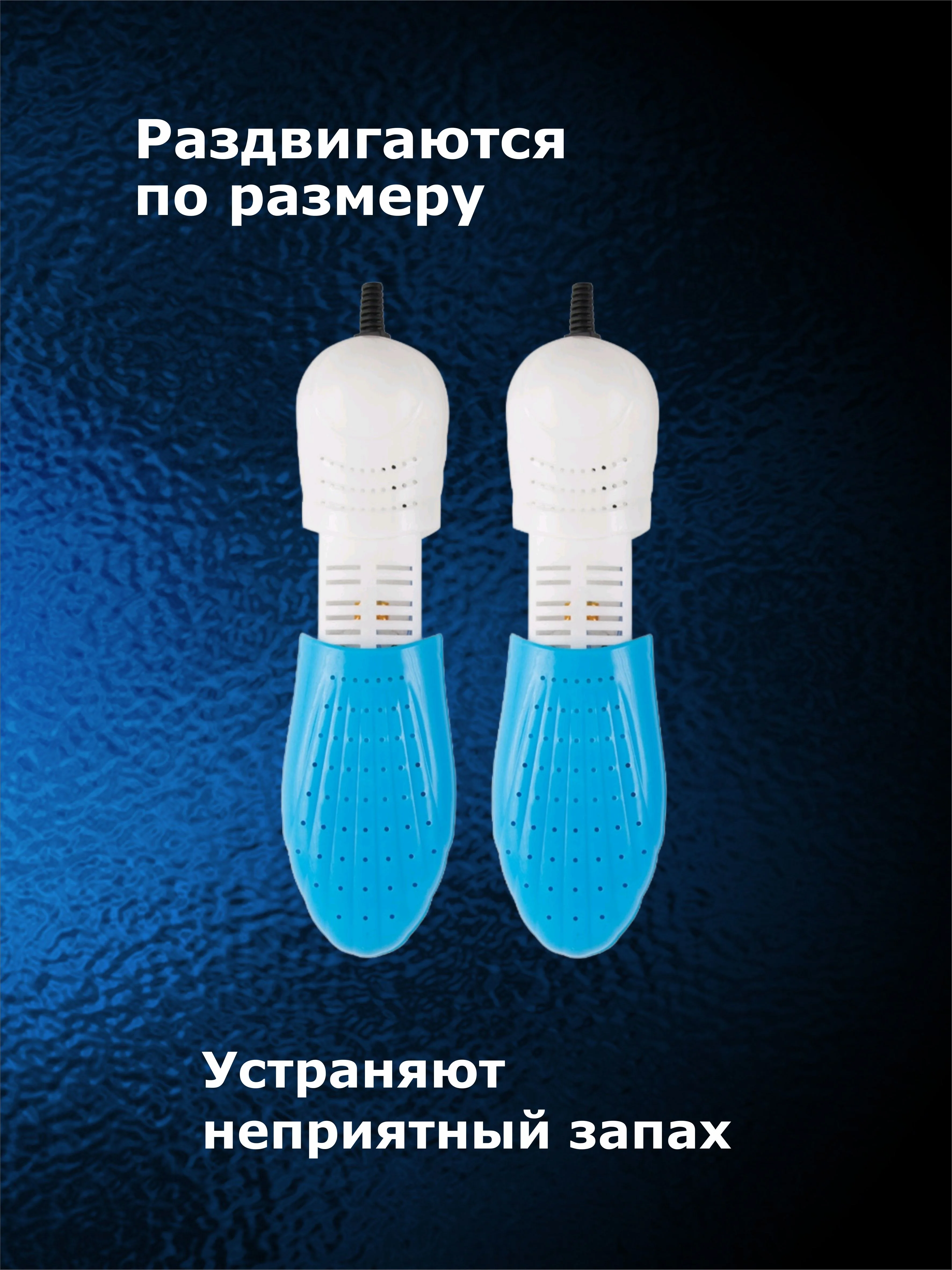 Сушилка для обуви электрическая