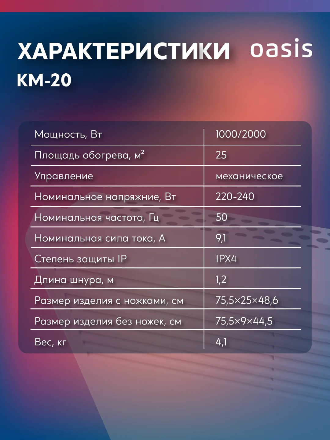 Конвектор "Oasis" KM-20