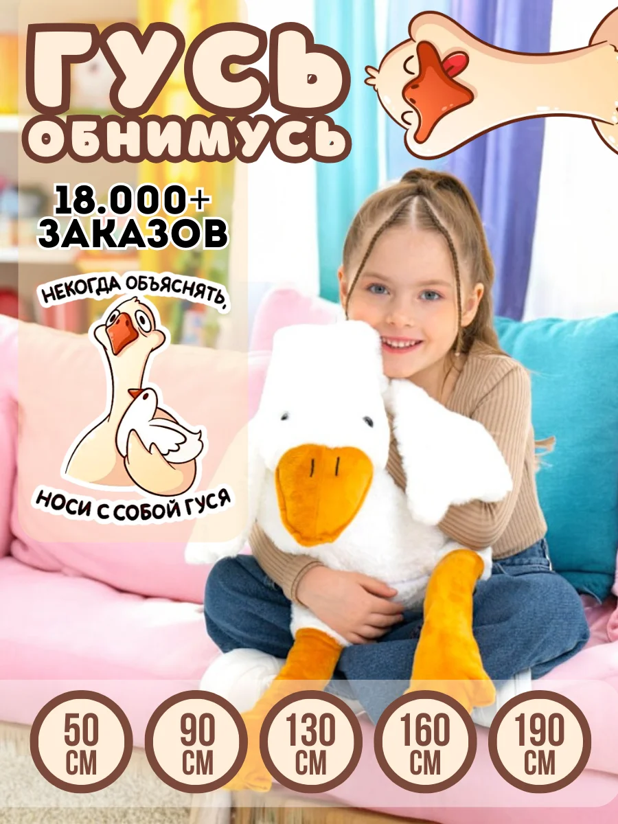 Белый игрушка-подушка "Гусь-обнимусь"