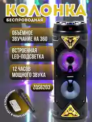 Колонка портативная ZQS, 10 видов , беспроводная, Bluetooth, с микрофоном